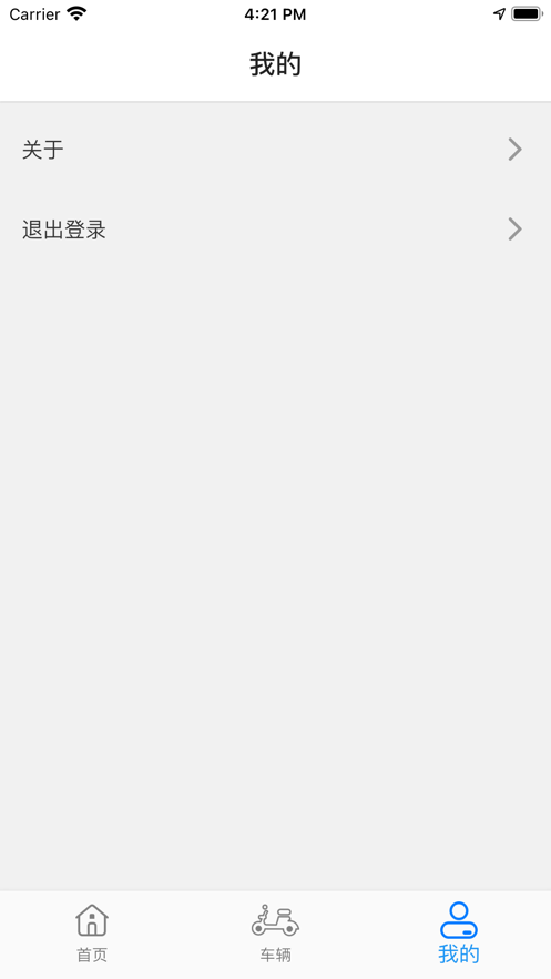 北斗出行商户端app官方下载截图5:
