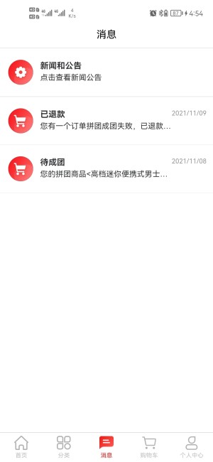 鑫拼惠拼团购物App图3