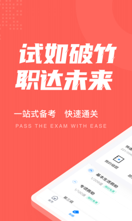 社会救助员考试聚题库app官方版图1:
