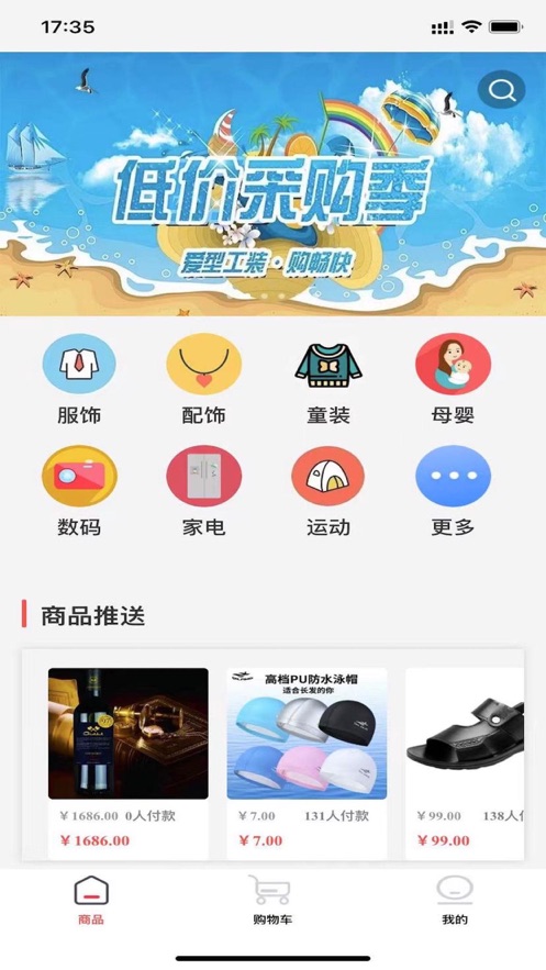 天天贵阳商城购物app安卓版图2: