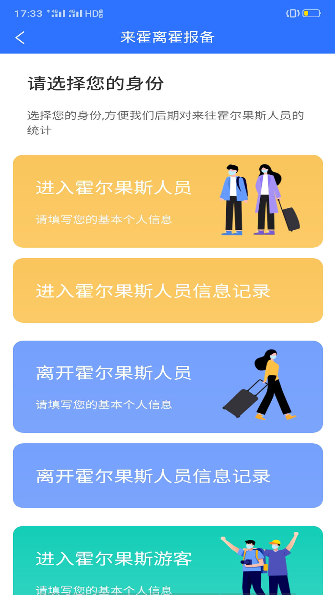 丝路百事通公共服务平台app安卓版截图1: