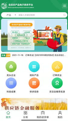 名优农产品电子商务平台app手机版下载图3: