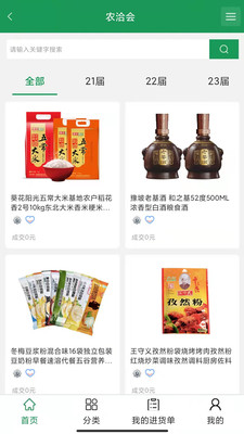 名优农产品电子商务平台app手机版下载图2: