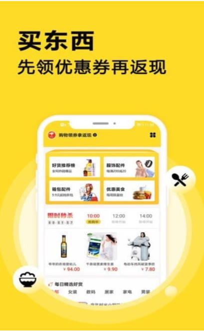 网购生钱宝购物返利app最新版截图2: