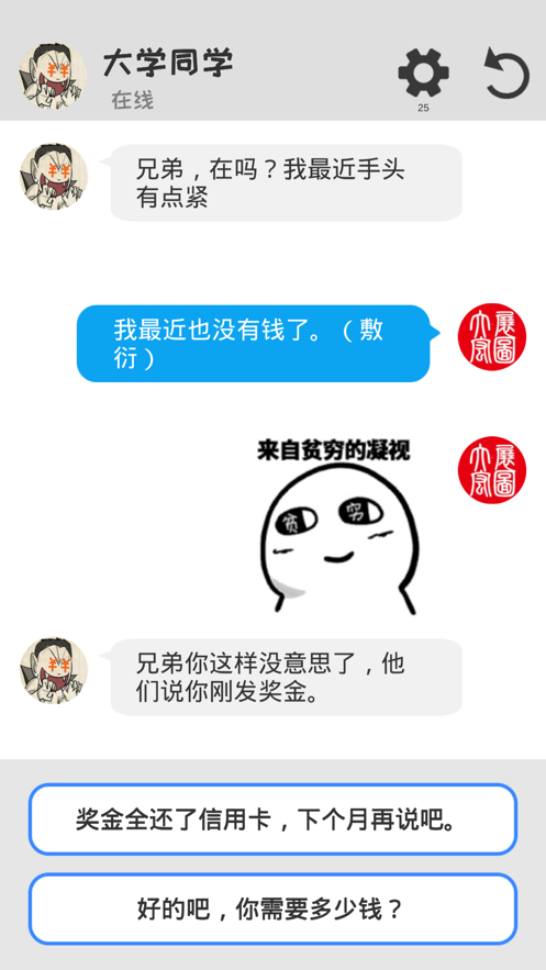 聊天模拟器2021免费手机中文版无广告图1: