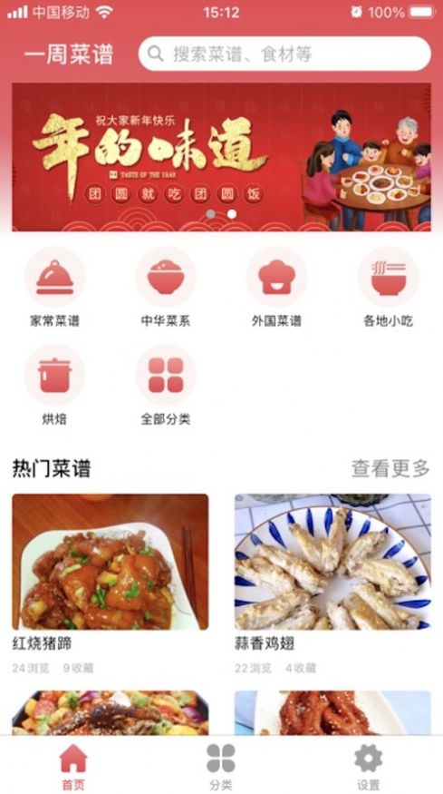 一周食谱app安卓版图片1