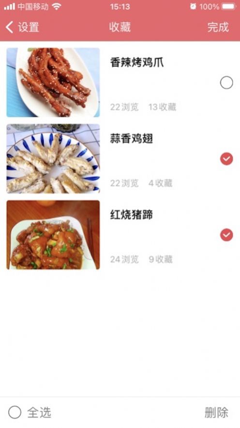 一周食谱app安卓版图1: