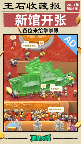 原石大师游戏免费金币最新版图3: