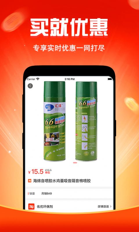 简淘购物app安卓手机版图2: