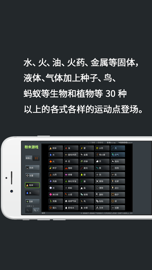 粉末游戏2无限资源汉化中文版下载图2: