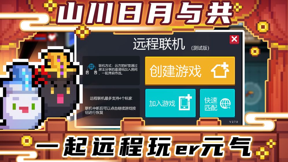 元气骑士3.0.0内置中文菜单最新版下载图3:
