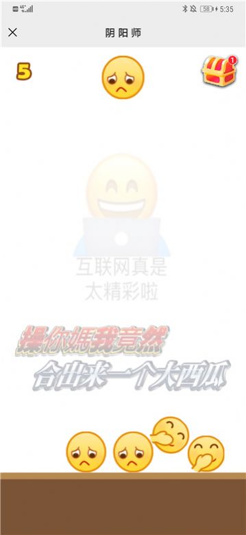 合成emoji表情小游戏官方版图1: