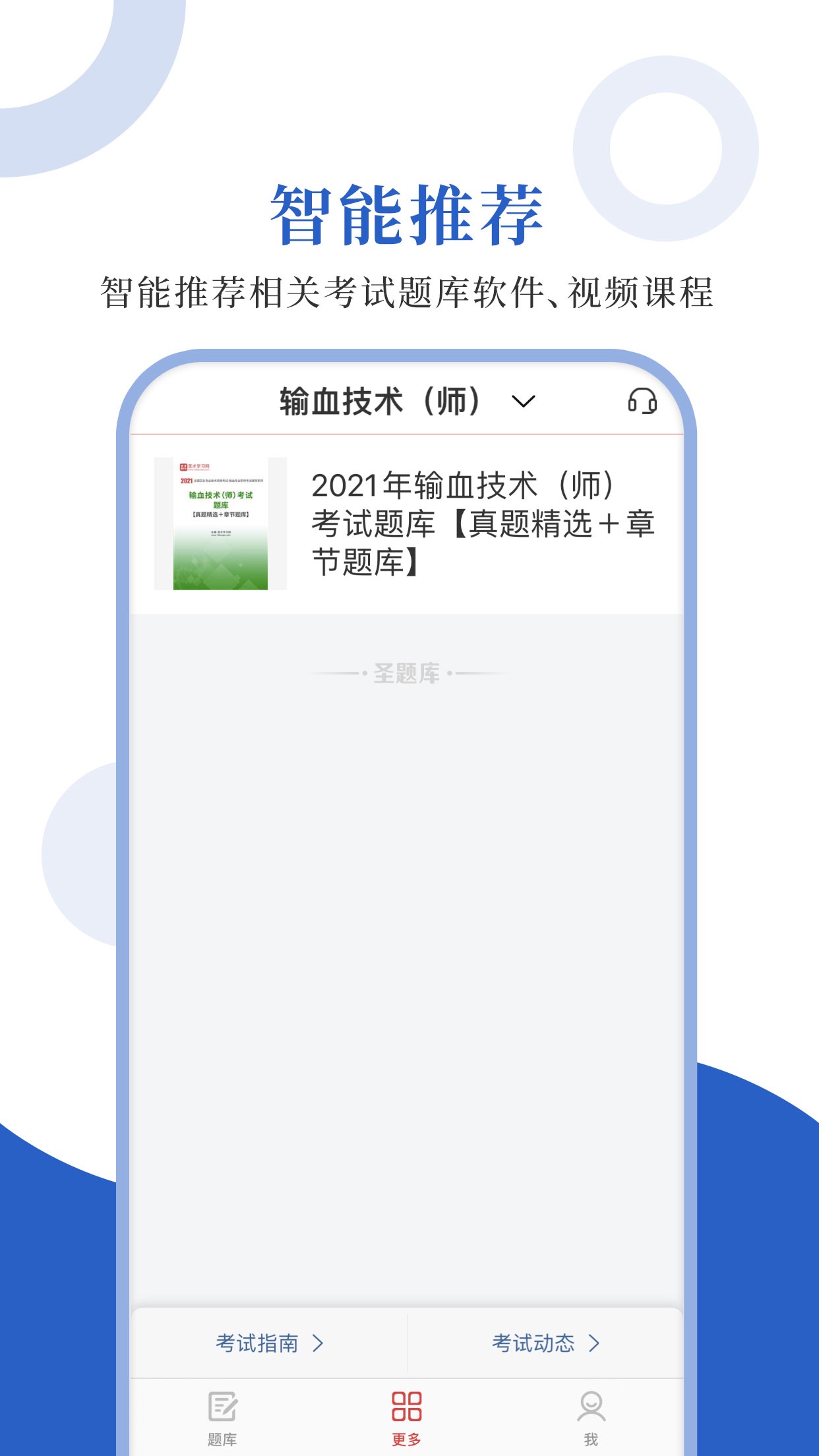 输血技术圣题库app最新版2021截图3: