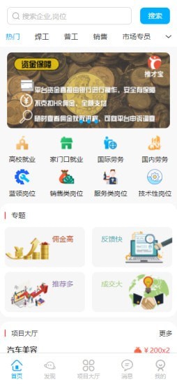 推才宝App下载官方版图2: