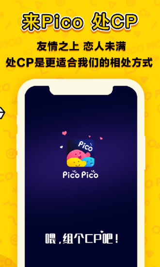 PicoPico官方下载免费苹果ios版图片2