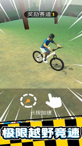 疯狂自行车游戏免费下载最新版图2: