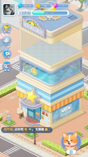 梦幻酒店物语游戏图1
