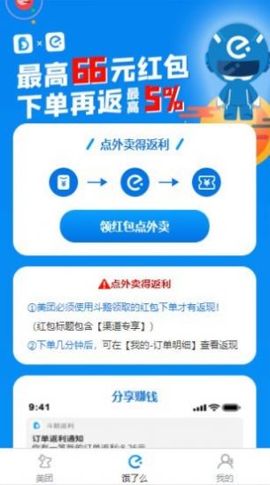 斗鹅返利app最新安卓版图3: