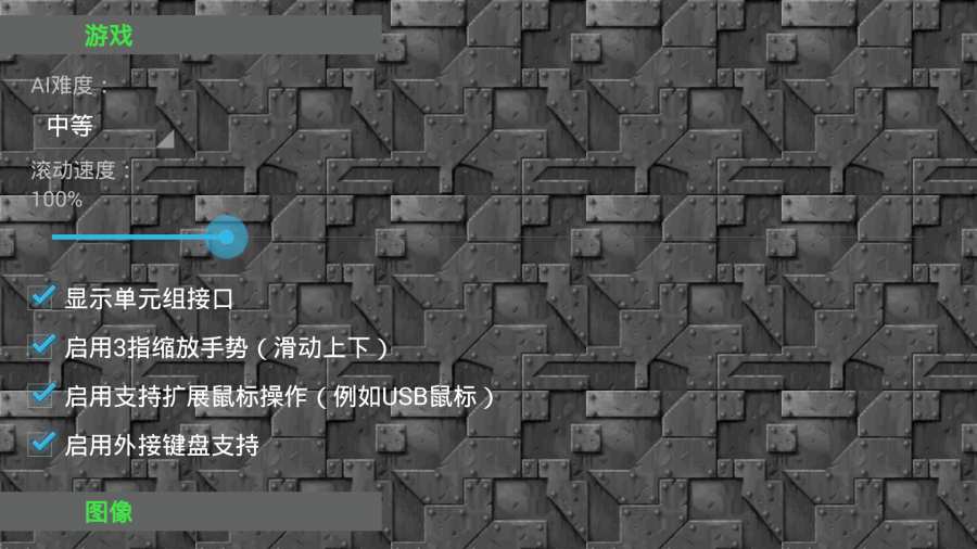 铁锈战争三分天下游戏mod最新官方版图4: