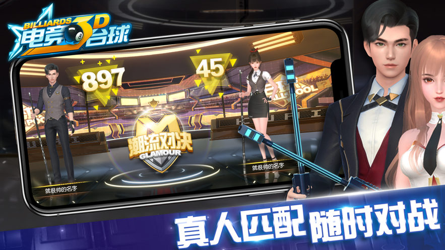 电竞3D台球游戏官方安卓版图3: