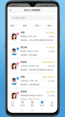 松江人才网招聘信息网官方网站手机版图3:
