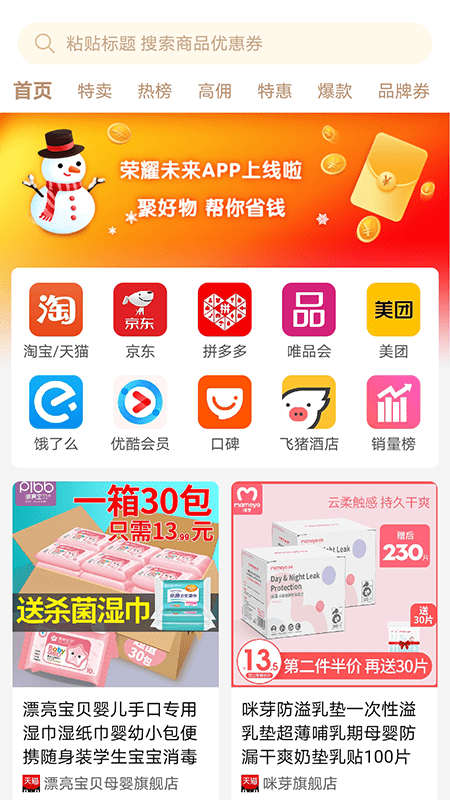 荣耀未来App下载官方版图1: