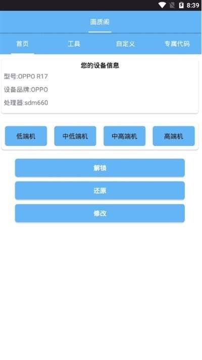 和平精英最新画质助手1.0中文软件图2: