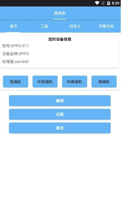 和平精英最新画质助手1.0中文软件图3: