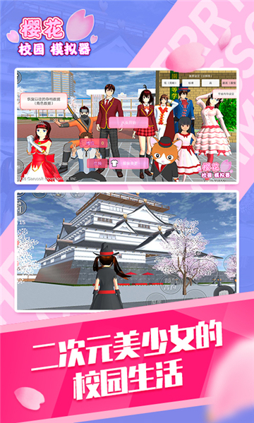 樱花校园模拟器1.038.12更新中国财富符号中文版无广告图片2