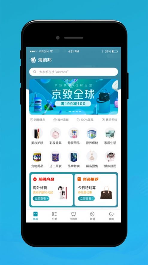 海购邦app官方版图3: