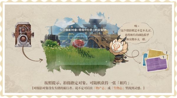 原神完美留影任务怎么触发 完美留影任务在哪里接[多图]