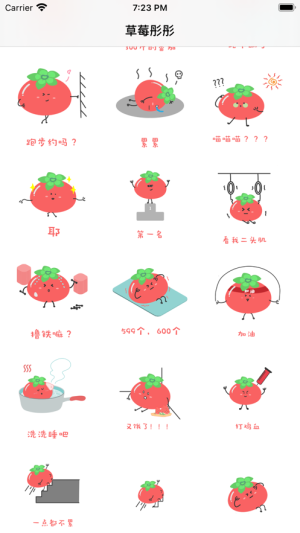 草莓彤彤App官方版图片1