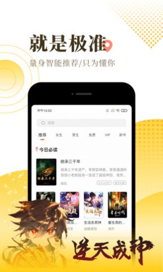 一米小说App最新免费版图3:
