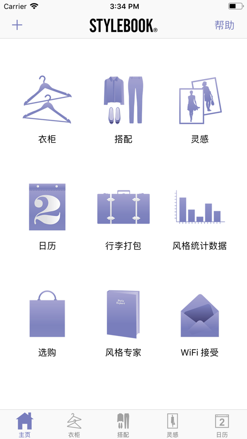  Stylebook2021安卓中文版图1: