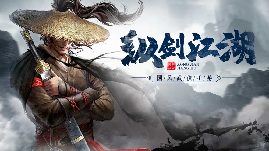 纵剑江湖游戏安卓最新最新版图4:
