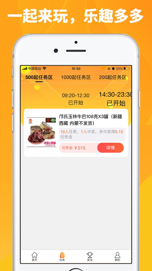 开心‪拼app官方最新版图3: