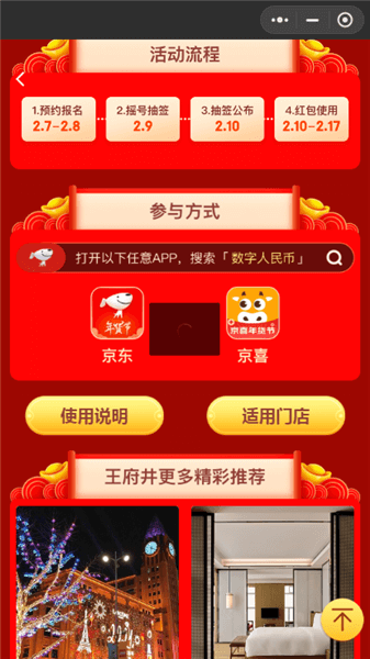 魅力王府井小程序红包版App最新版图1: