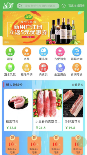 莲美云‪购app图3