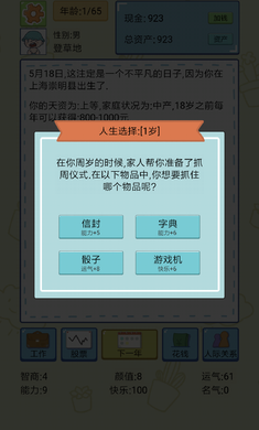 中国式人生1.5.2最新版图2