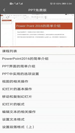 秋叶PPT官网教程视频软件图片1