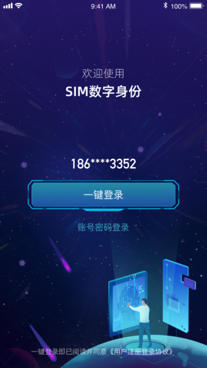 SIM数字app图2