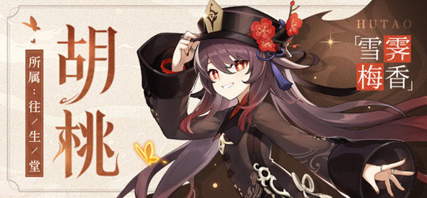 原神胡桃圣遗物搭配攻略 胡桃武器圣遗物阵容推荐 多图 手游攻略 游戏鸟手游网