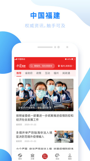 闽政通2022年最新版app官方下载图3:
