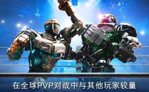 铁甲钢拳世界机器人拳击中文版图2