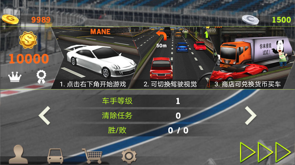 代驾模拟器游戏中文手机版图1: