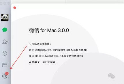 微信forMac3.0.0版本介绍：微信forMac3.0.0版本更新内容一览[多图]图片1