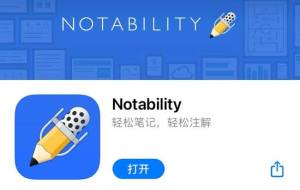 Notability是什么 Notability降价几天图片1