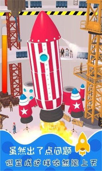 火箭建造大师游戏安卓版截图3: