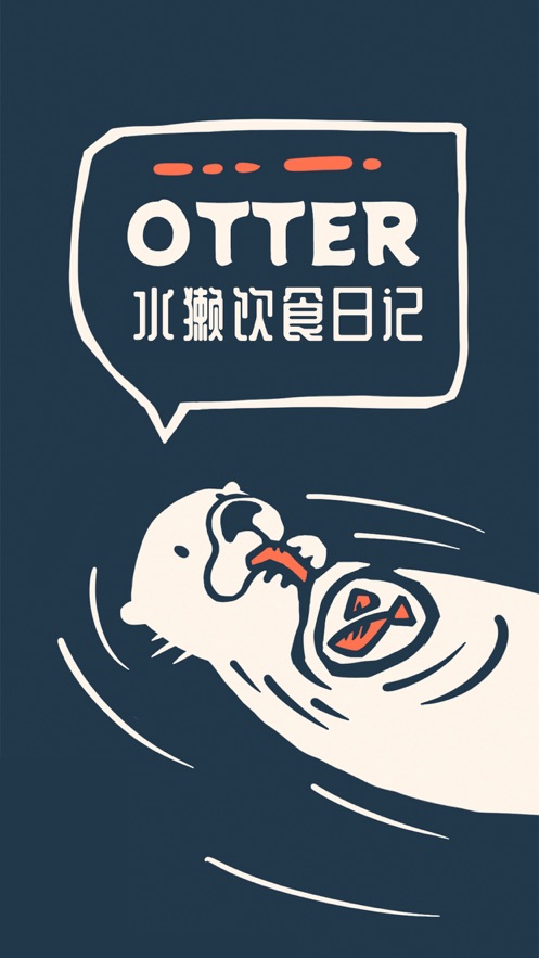 Otter水獭食谱日记APP图片2