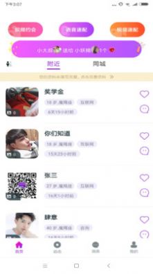 千思语交友app最新版截图1: